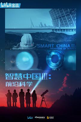 智慧中国第三季(全集)