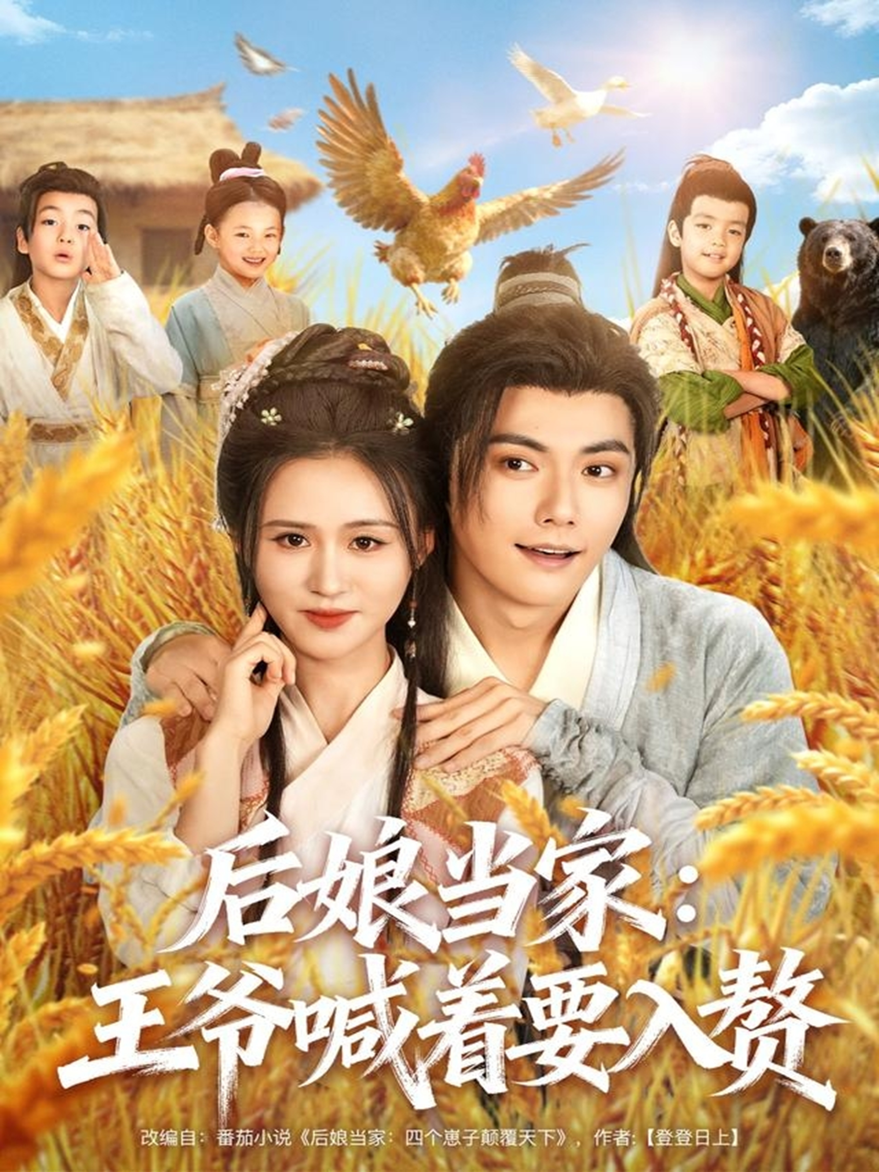 后娘当家：王爷喊着要入赘(全集)