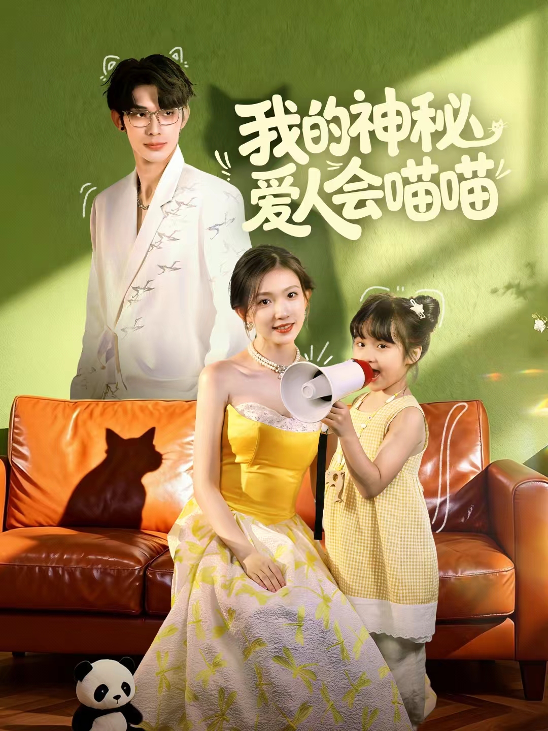 我的神秘爱人会喵喵(全集)