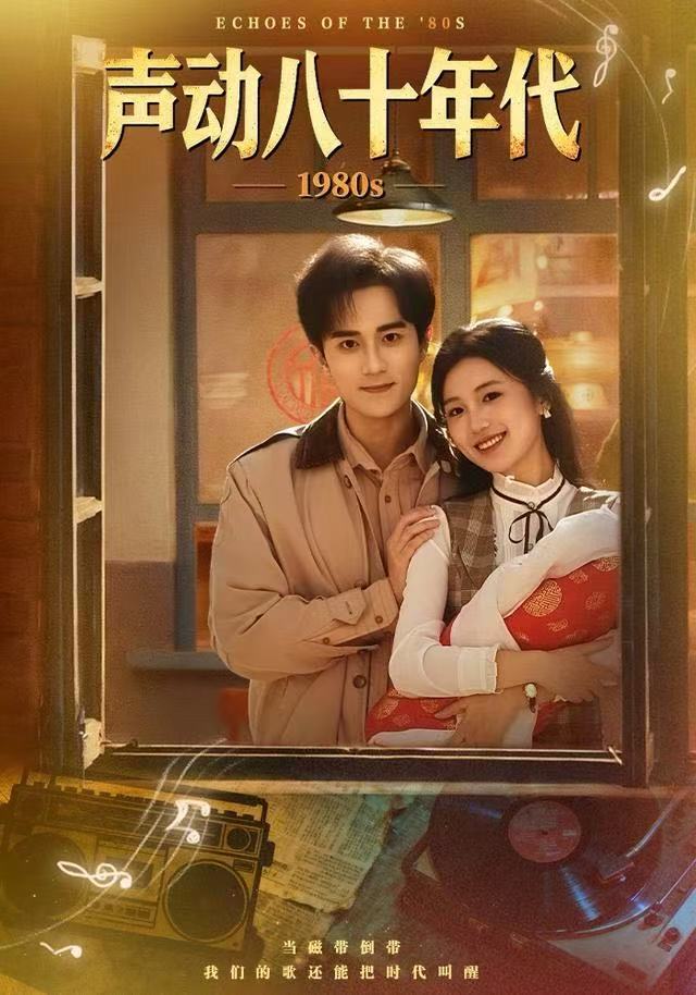 声动八十年代(全集)