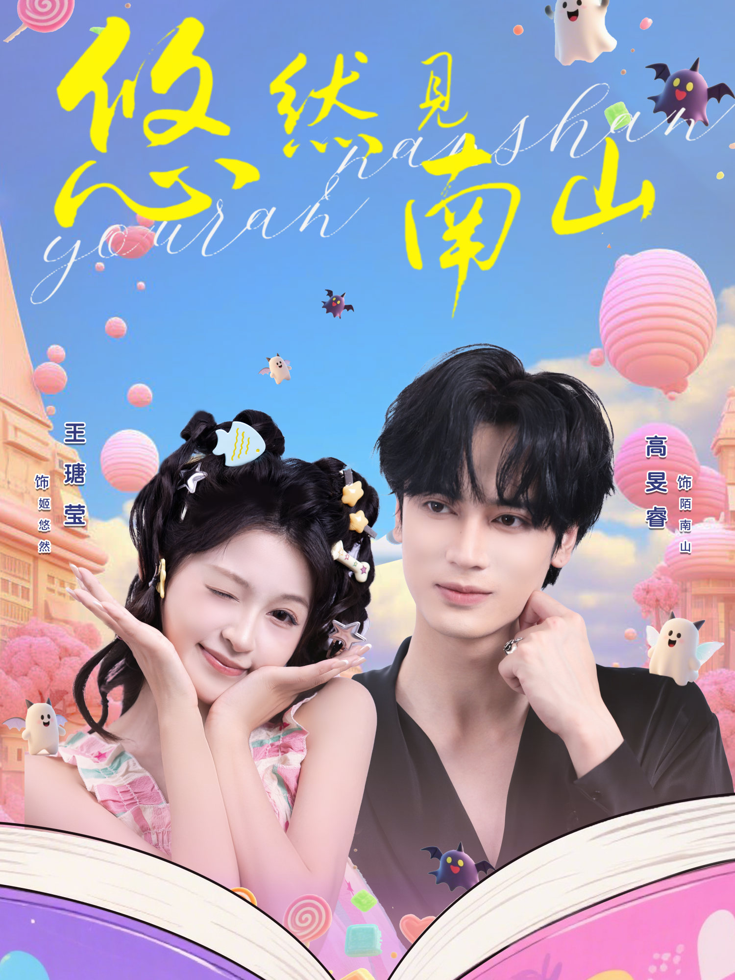 悠然见南山短剧(全集)