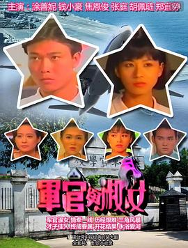军官与淑女(全集)